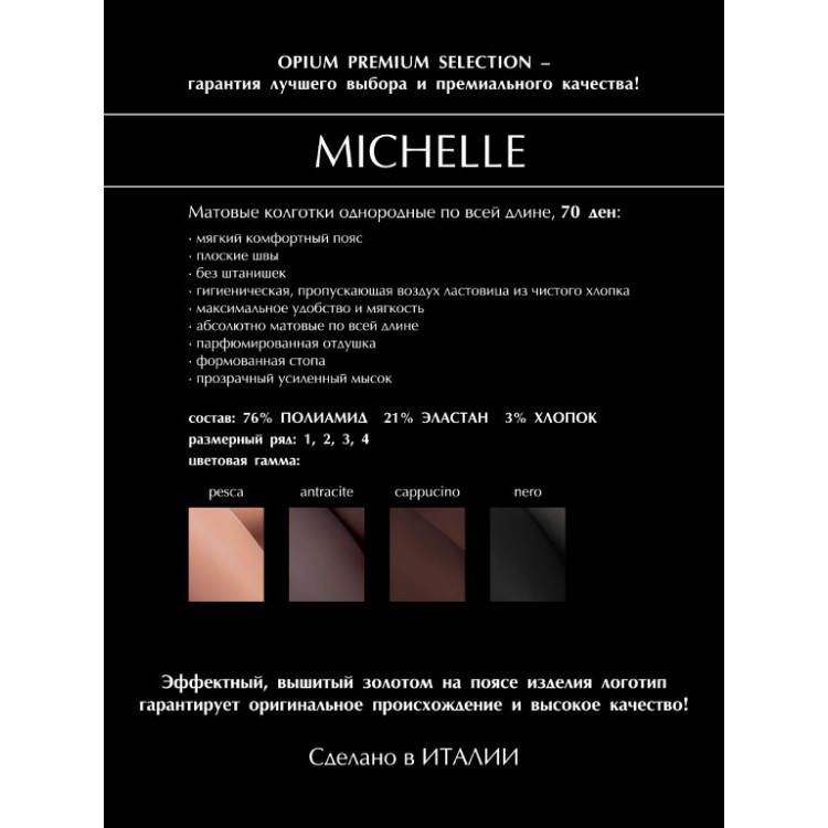 Колготки 70 ден Michelle nero, Opium