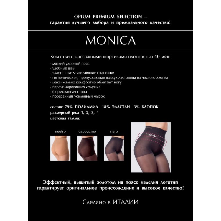 Колготки 40 ден Monica cappucino, Opium