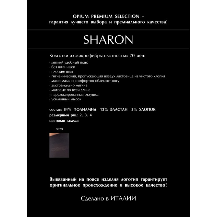 Колготки матовые Sharon nero, Opium