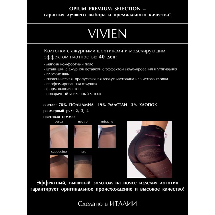 Колготки 40 ден классические Vivien antracite, Opium