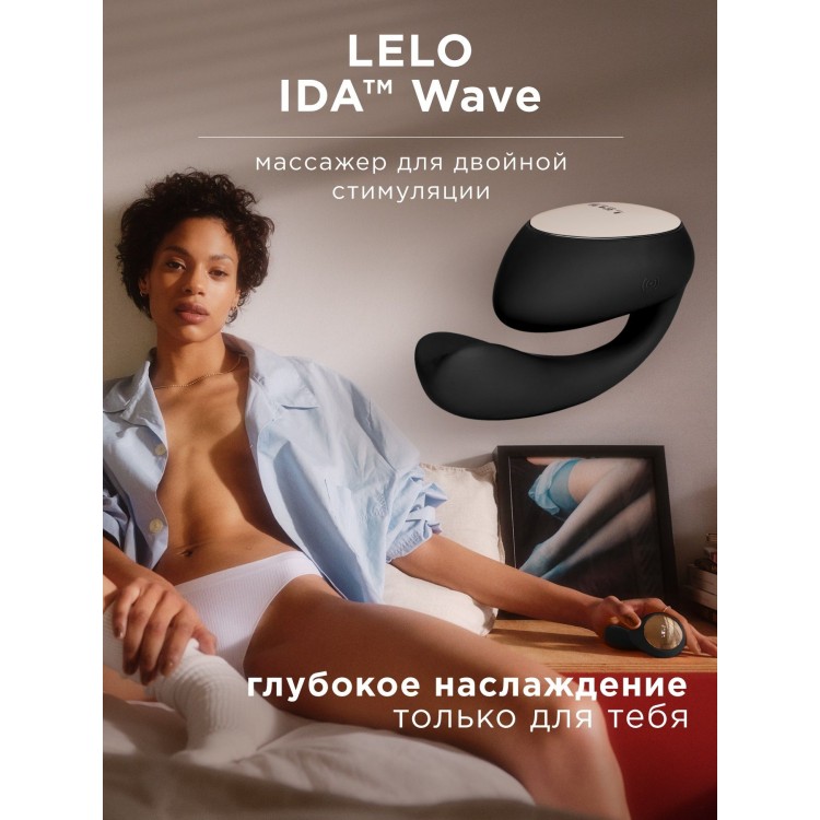 Черный вибратор с управлением через приложение Lelo Ida Wave