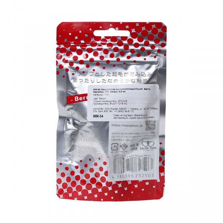 Фигурный мастурбатор MensMax Pucchi - BERRY