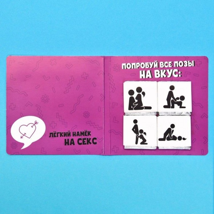 Молочный шоколад А всё так невинно начиналось - 20 гр.
