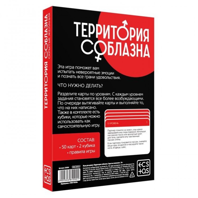 Игра "Территория соблазна" с кубиками и картами-фантами