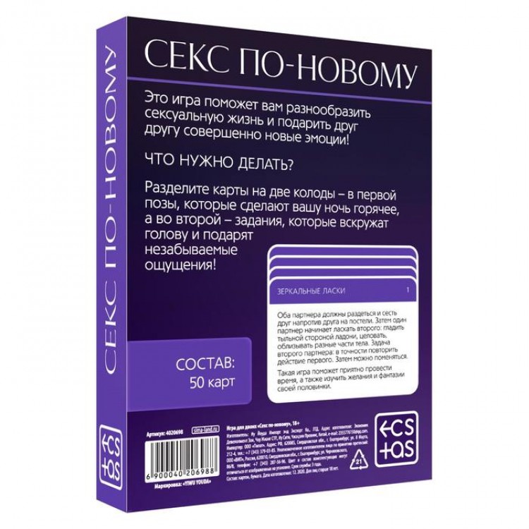 Эротическая игра для двоих "Секс по-новому"