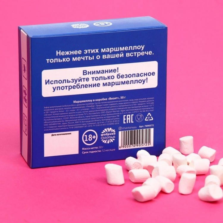 Маршмеллоу в коробке Визит - 50 гр.