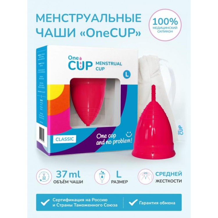 Розовая менструальная чаша OneCUP Classic - размер L