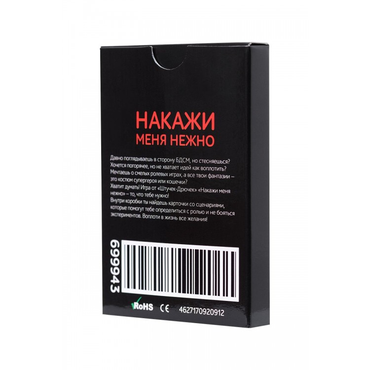 Ролевая игра в стиле БДСМ "Накажи меня нежно"