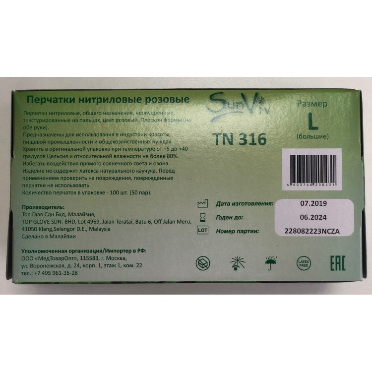 Розовые одноразовые нитриловые перчатки SunViv размера L - 100 шт.(50 пар) Розовые одноразовые нитриловые перчатки SunViv размера L - 100 шт.(50 пар)