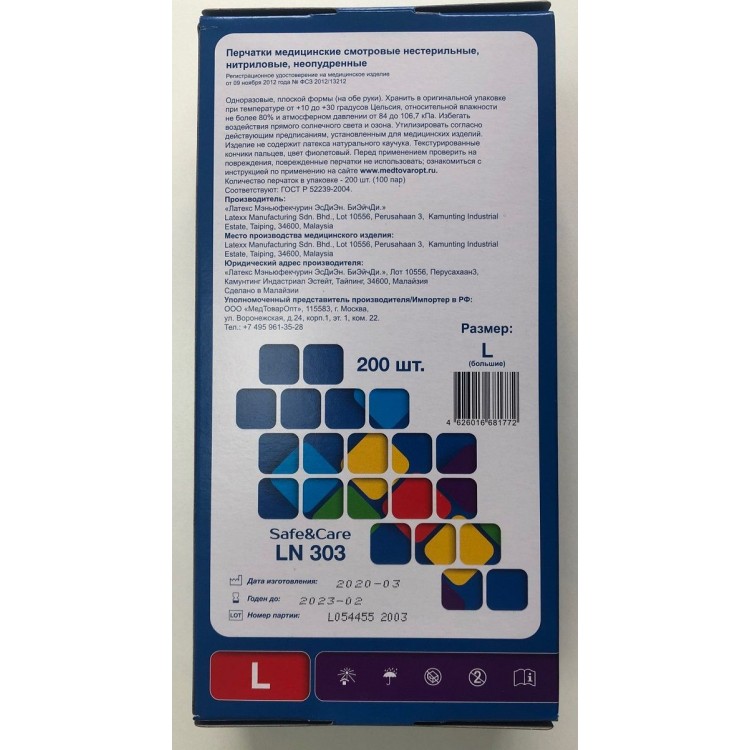 Фиолетовые нитриловые перчатки Safe&Care размера L - 200 шт.(100 пар)
