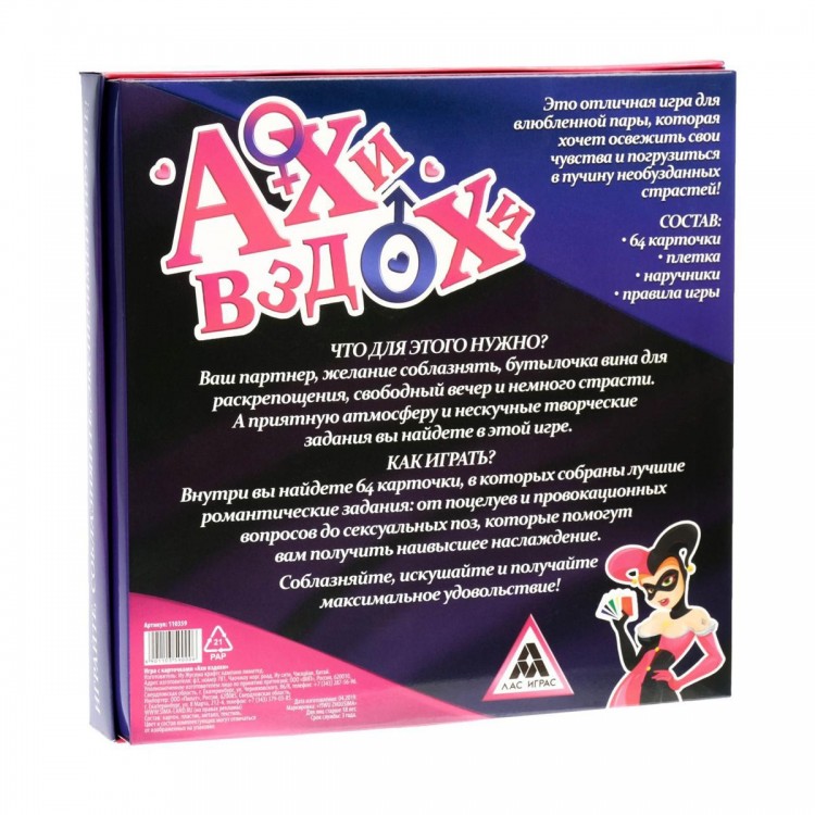 Эротическая игра для двоих "Ахи вздохи. Откровенная страсть"