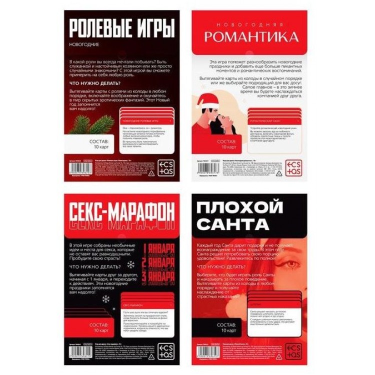 Эротический набор из 4 игр "Новогодние конверты"