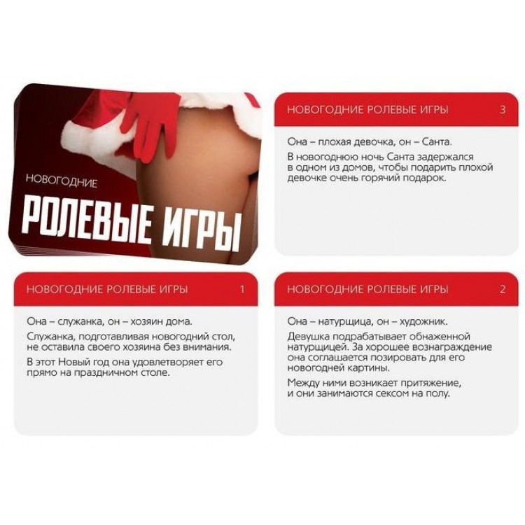 Эротический набор из 4 игр "Новогодние конверты"