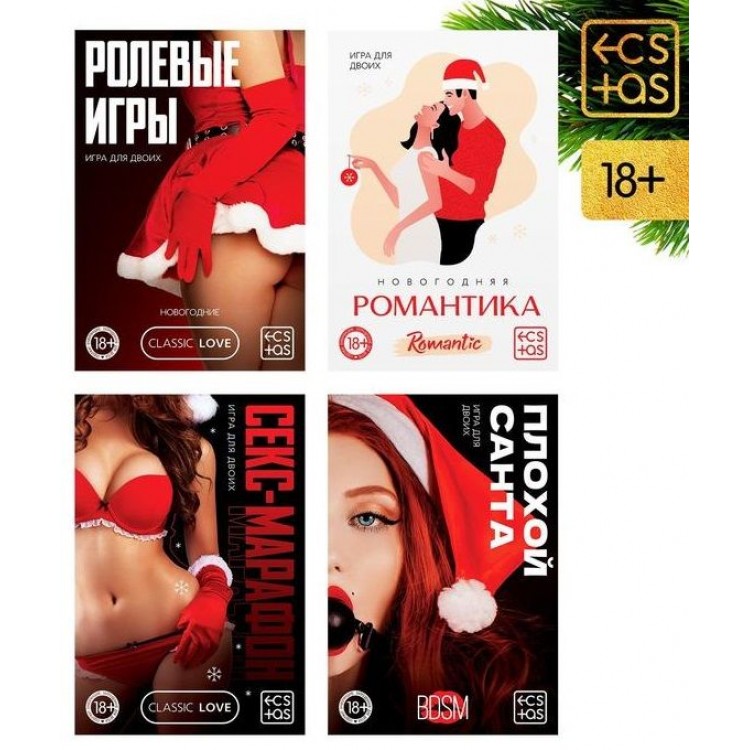 Эротический набор из 4 игр "Новогодние конверты"