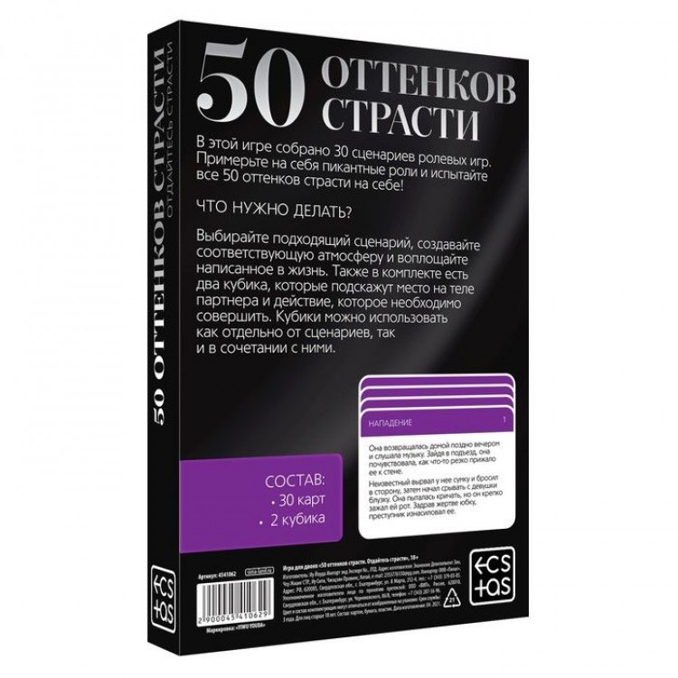 Игра для двоих "50 оттенков страсти" с кубиками