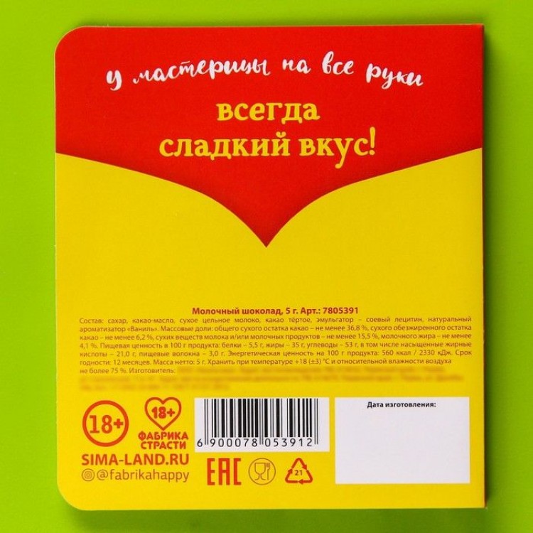 Шоколад молочный «Сладкая магия» в открытке - 5 гр. Шоколад молочный «Сладкая магия» в открытке - 5 гр.