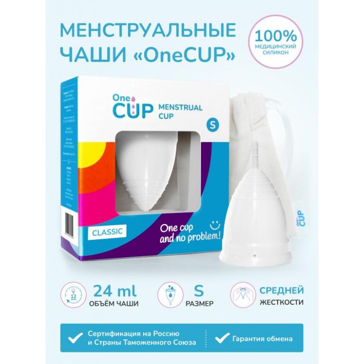 Белая менструальная чаша OneCUP Classic - размер S