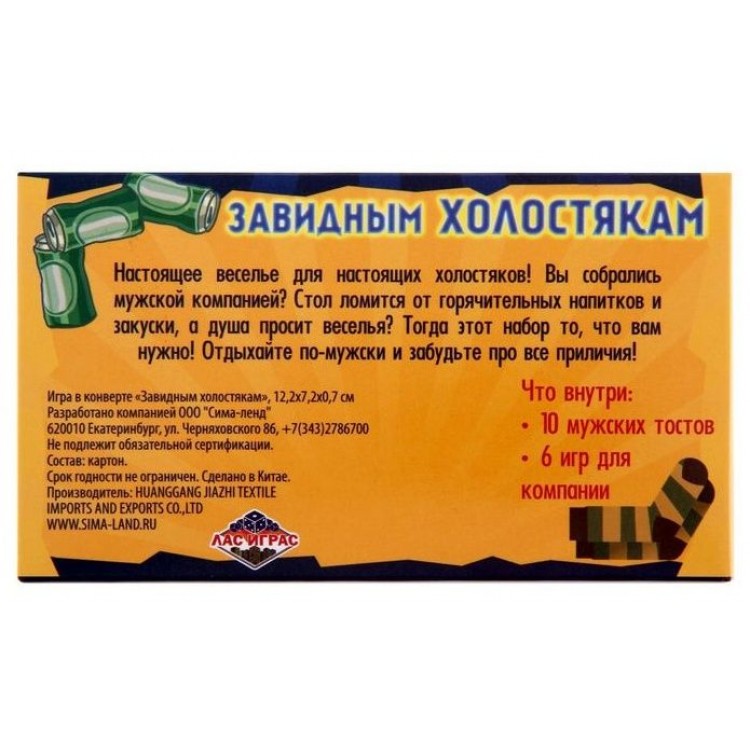 Игра для мальчишника "Завидным холостякам" Игра для мальчишника "Завидным холостякам"