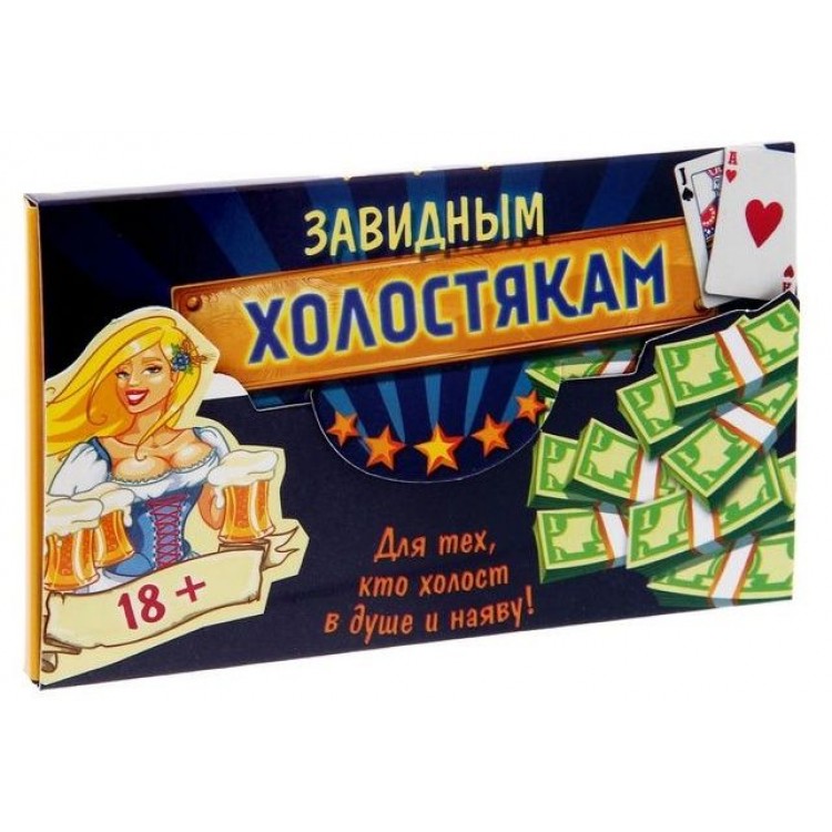 Игра для мальчишника "Завидным холостякам"