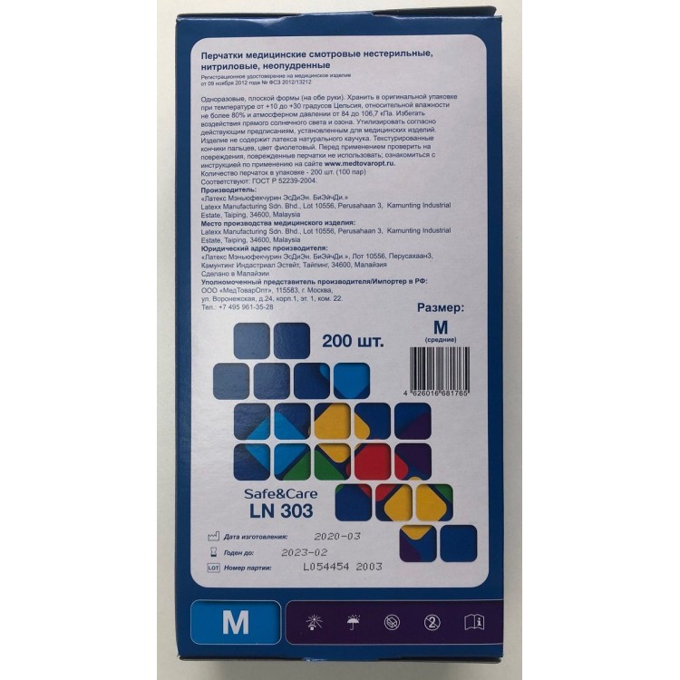 Фиолетовые нитриловые перчатки Safe&Care размера M - 200 шт.(100 пар)