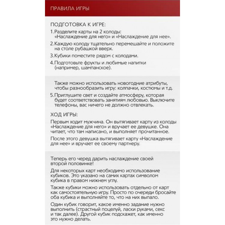 Игра для двоих "Во власти страсти. Новый год погорячее!" Игра для двоих "Во власти страсти. Новый год погорячее!"