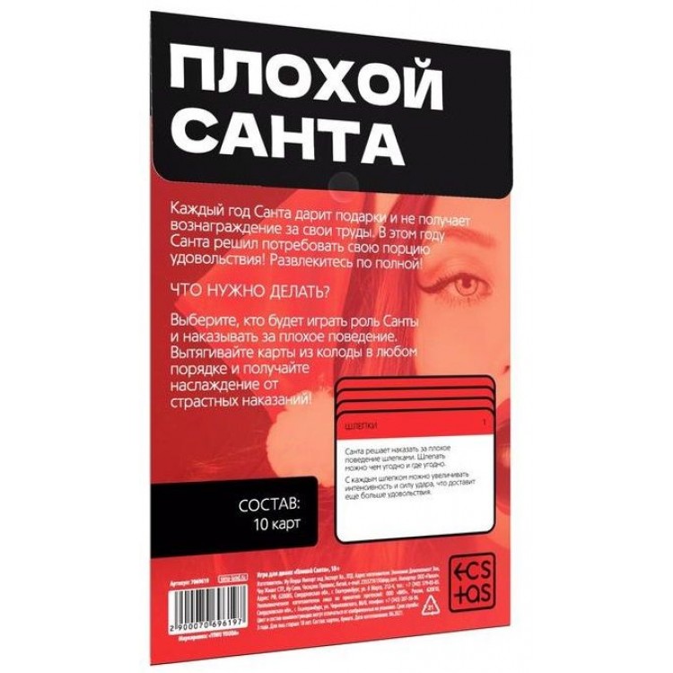 Игра для двоих "Плохой Санта"