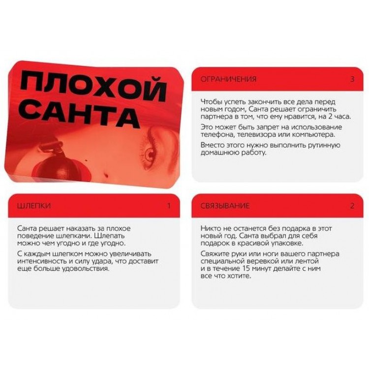 Игра для двоих "Плохой Санта"