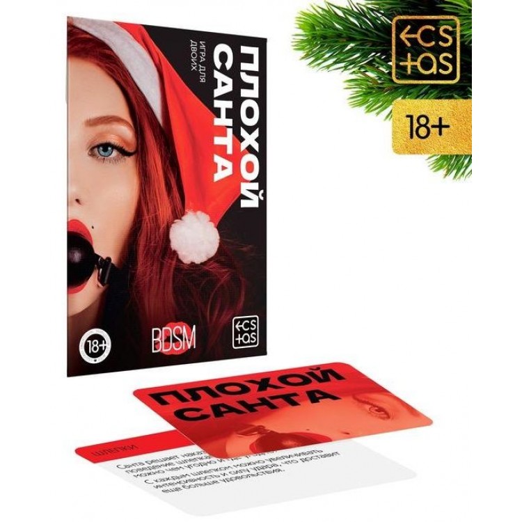 Игра для двоих "Плохой Санта"