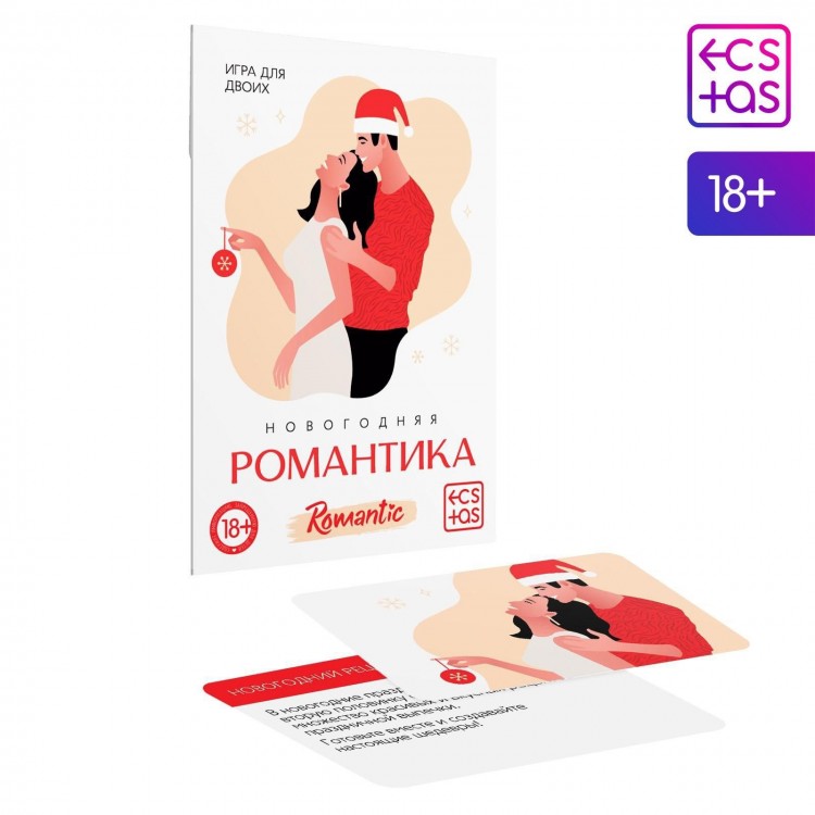 Игра для двоих «Новогодняя романтика» Игра для двоих «Новогодняя романтика»