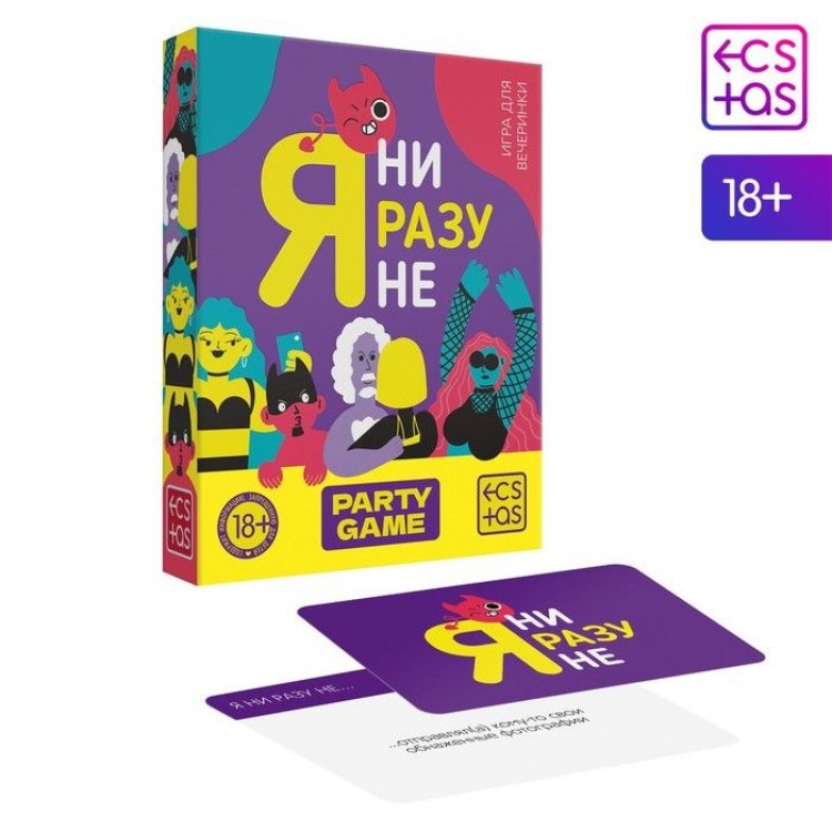 Игра для компании Я ни разу не