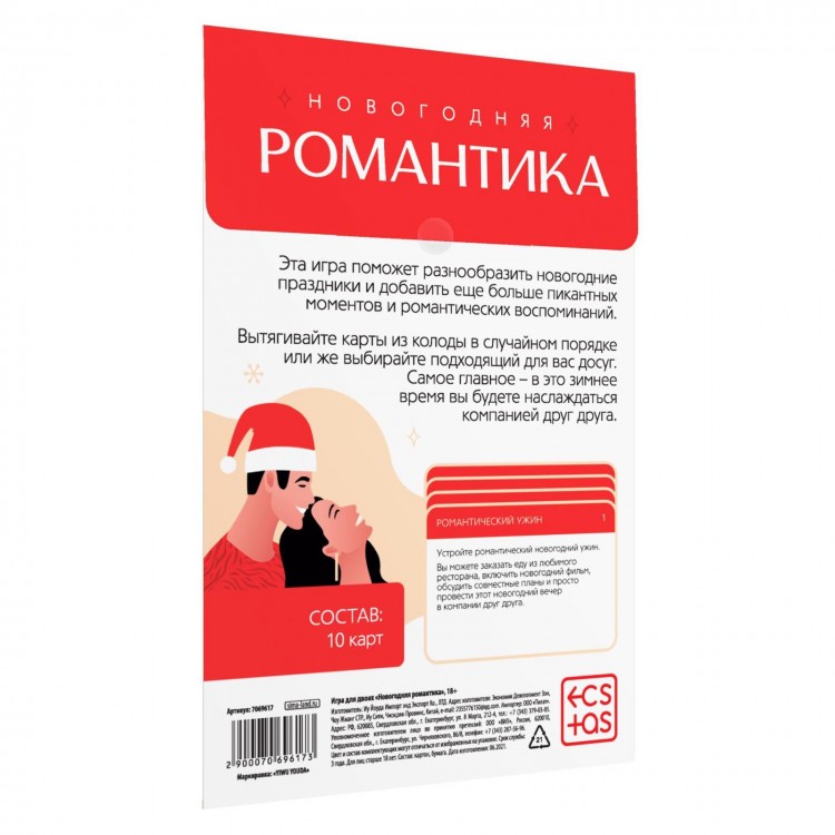 Игра для двоих «Новогодняя романтика» Игра для двоих «Новогодняя романтика»