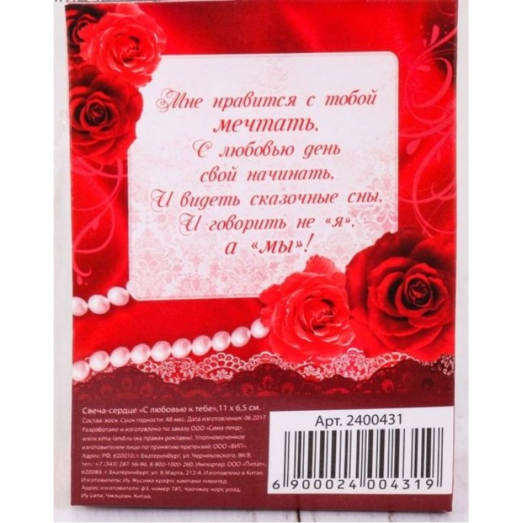 Свеча-сердце "С любовью к тебе" Свеча-сердце "С любовью к тебе"