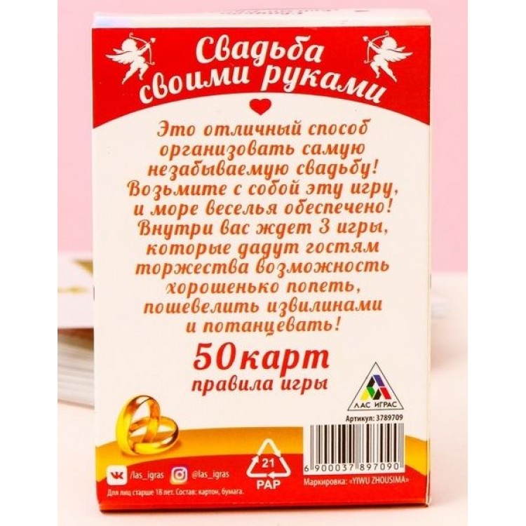Игра для праздника «Свадьба своими руками» Игра для праздника «Свадьба своими руками»