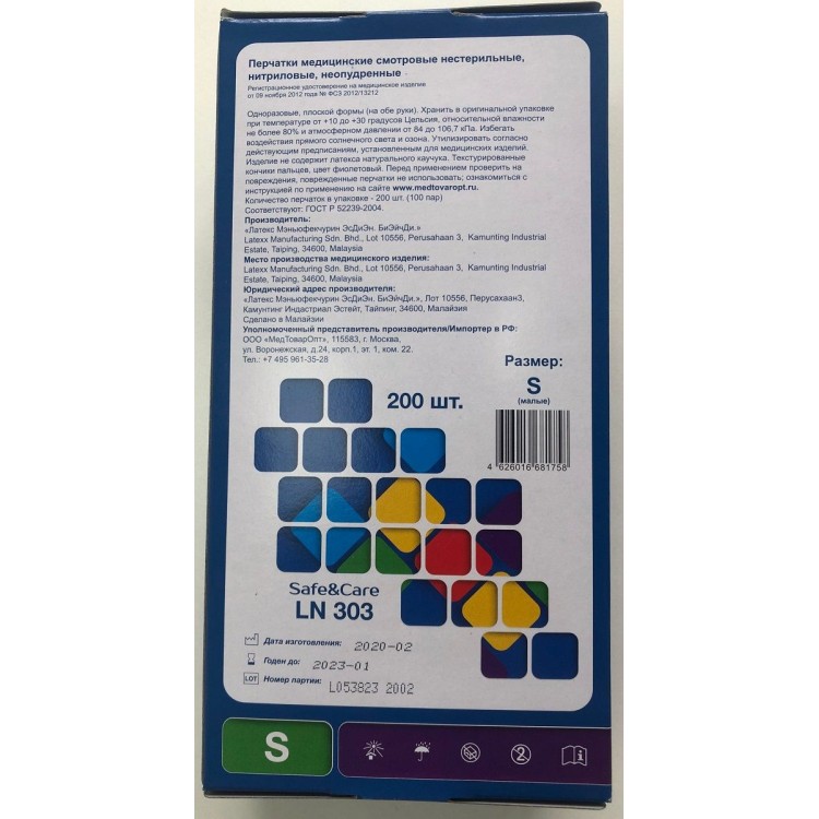 Фиолетовые нитриловые перчатки Safe&Care размера S - 200 шт.(100 пар)
