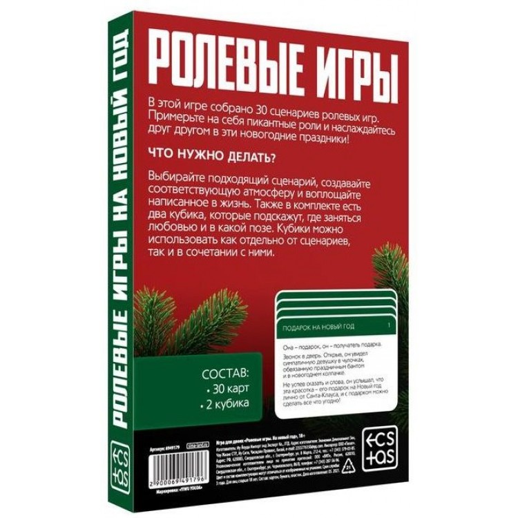 Игра для двоих "Ролевые игры. На новый год"