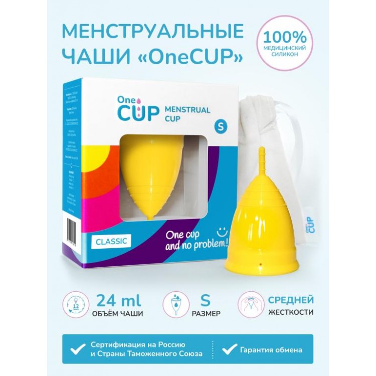 Желтая менструальная чаша OneCUP Classic - размер S