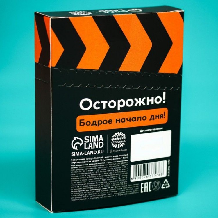 Подарочный набор Горячий сюжет