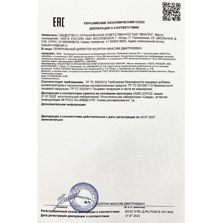 Возбудитель мгновенного действия Любовный эликсир 45+ - 20 мл.