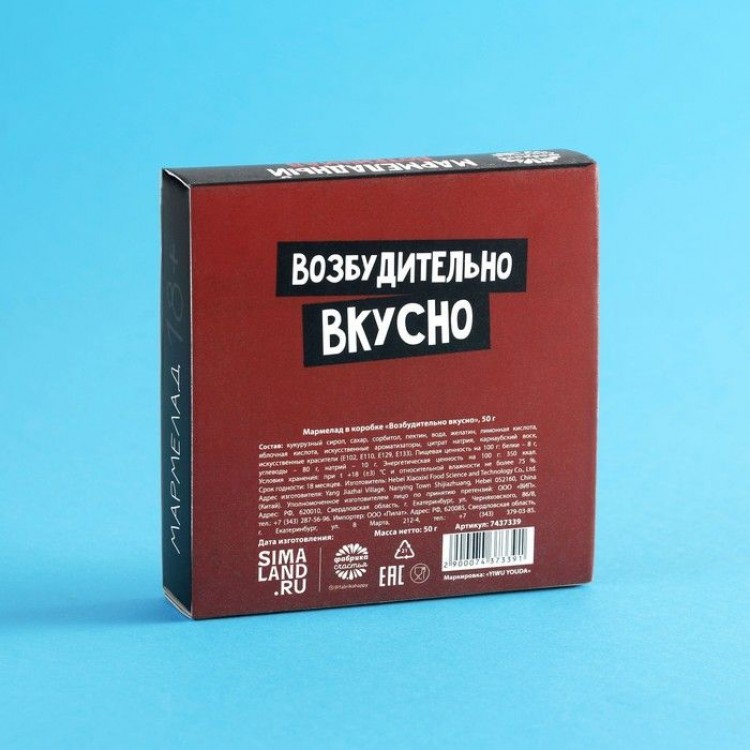 Мармелад в коробке Возбудительно вкусно - 50 гр.
