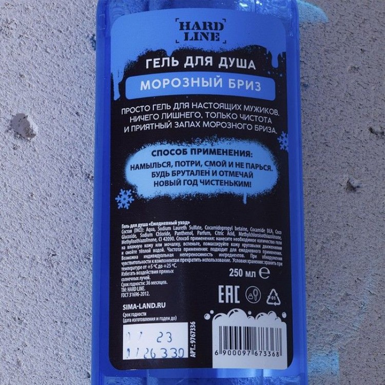 Мужской гель для душа с ароматом морозного бриза - 250 мл. Мужской гель для душа с ароматом морозного бриза - 250 мл.