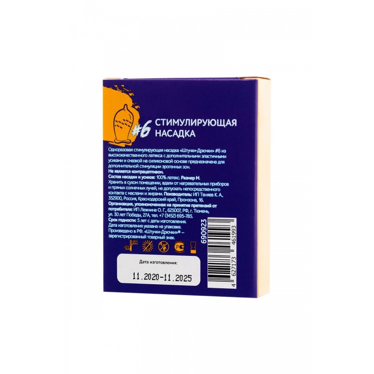 Презерватив с усиками "Стимулирующая штучка №6" - 1 шт. Презерватив с усиками "Стимулирующая штучка №6" - 1 шт.