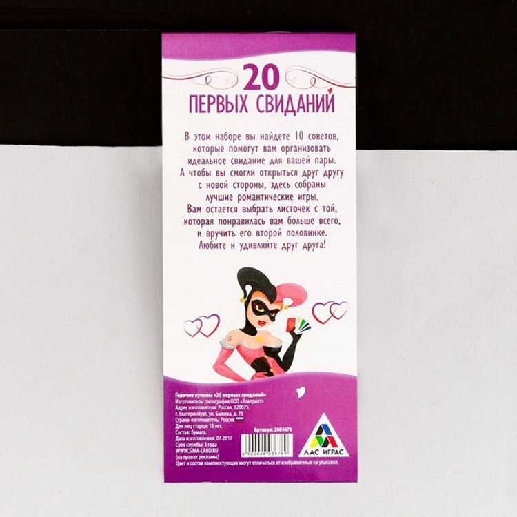 Набор купонов для роматики «20 первых свиданий» Набор купонов для роматики «20 первых свиданий»