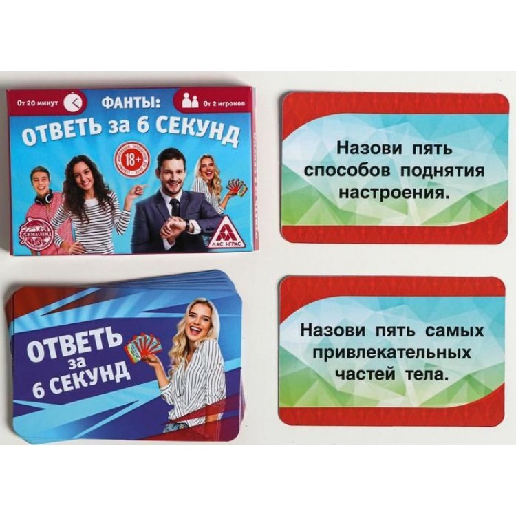 Игровые фанты "Ответь за 6 секунд"