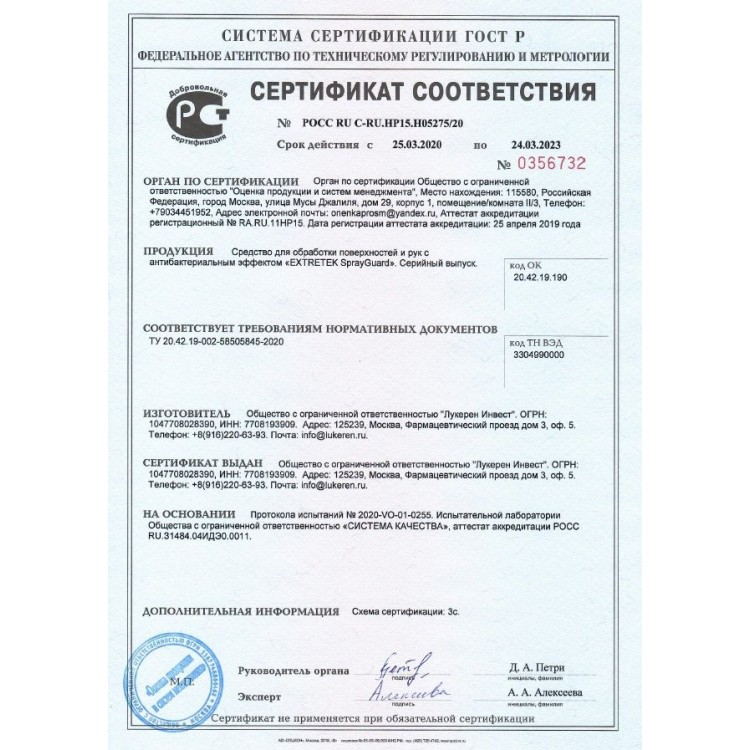 Спрей для рук и поверхностей с антибактериальным эффектом EXTRATEK Spray Guard - 500 мл.