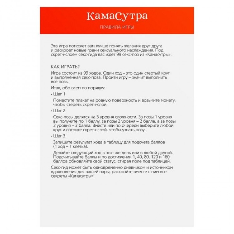 Скретч-плакат Секс-гид. Камасутра формата А3
