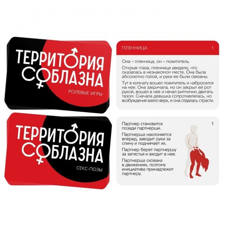 Игра для двоих "Территория соблазна. Сладкие мгновения"