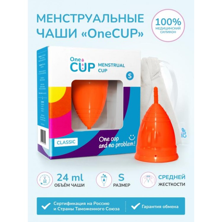 Оранжевая менструальная чаша OneCUP Classic - размер S