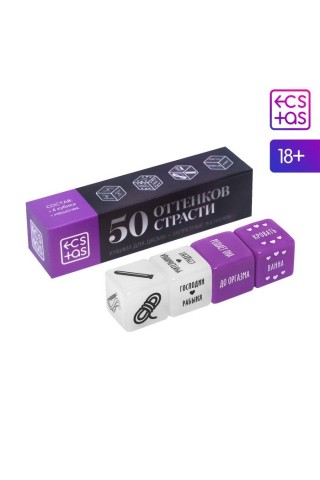 Кубики для двоих 50 оттенков страсти. Запретные желания