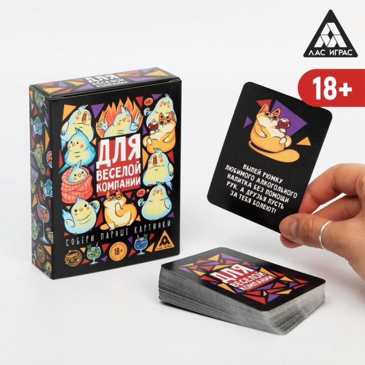 Игра для взрослых с карточками "Для веселой компании"