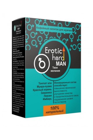 Кофейный напиток для мужчин "Erotic hard MAN - Твои желания" - 100 гр.